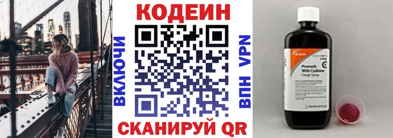 Кодеиновый сироп Lean напиток Lean (лин)  Купить закладки  Облучье 