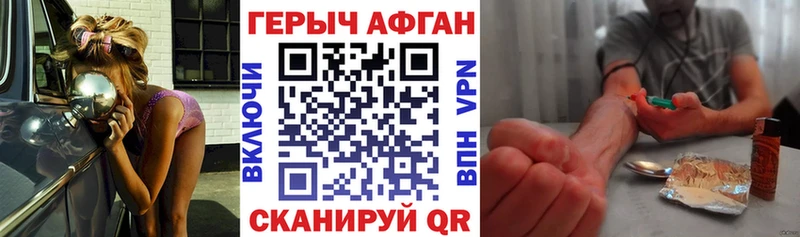 Героин VHQ  Купить закладки  Облучье 